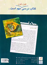 کتاب درسی زیر ذره بین کتاب زیست شناسی دوازدهم انتشارات خانه زیست شناسی